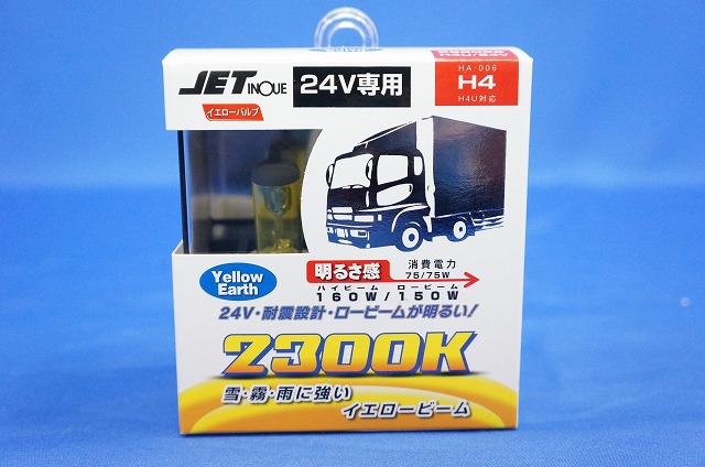 H4イエローバルブ24V専用2300K耐震設計 | 大阪のトラックショップＫＥＮＺはトラックパーツ、トラック用品、トラック部品の通販などトラック 用品専門店