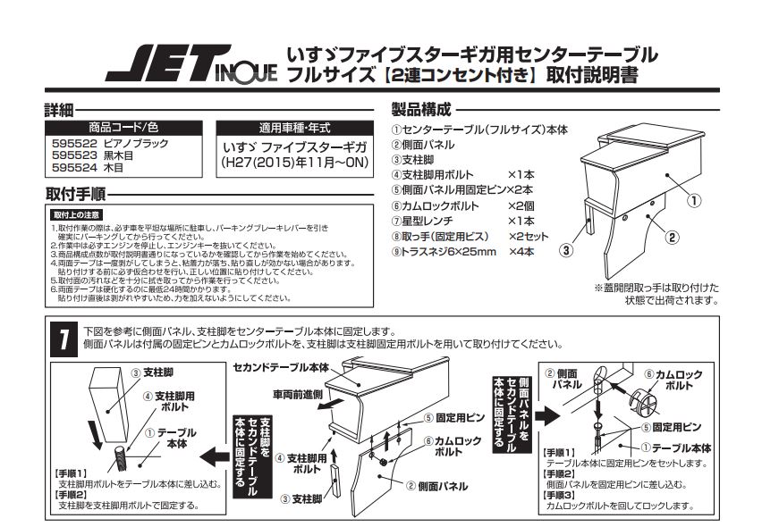 ファイブスターギガ用 センターテーブル フルサイズ 各色 | 大阪の