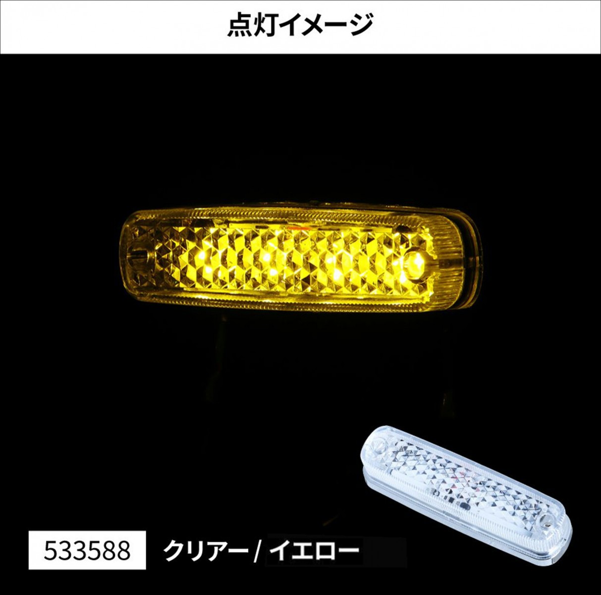 LED 車高灯ランプNEO 各色 | 大阪のトラックショップＫＥＮＺはトラックパーツ、トラック用品、トラック部品の通販などトラック用品専門店