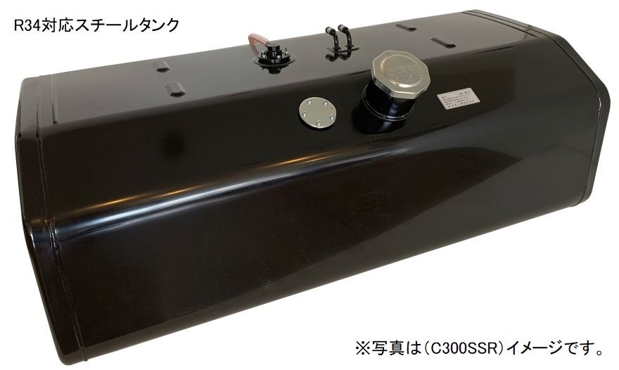 ガッポタンク 鉄 (300L) C-300SSR R-34対応品 |  大阪のトラックショップＫＥＮＺはトラックパーツ、トラック用品、トラック部品の通販などトラック用品専門店