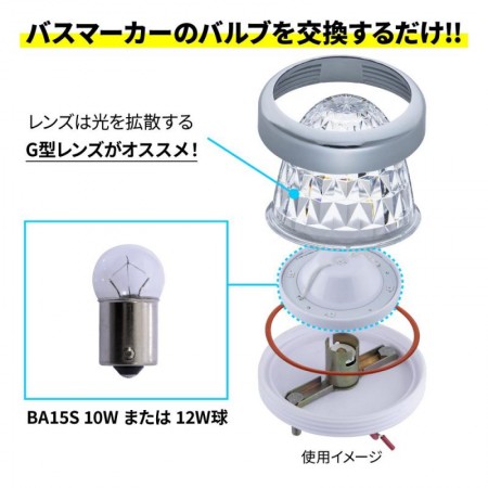 LEDハイパワーマーカーランプユニット　螢(ホタル)点滅タイプ