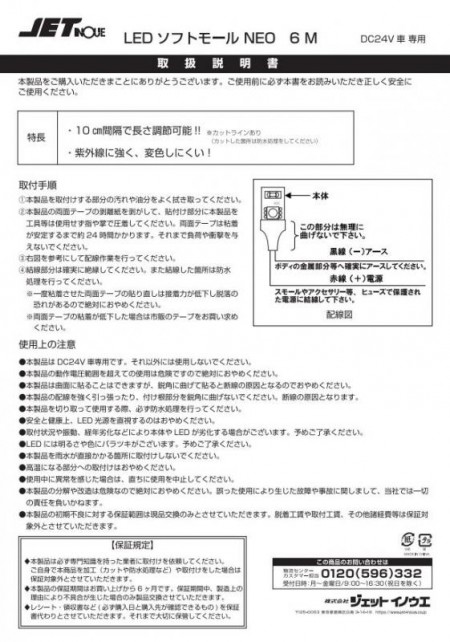 LEDソフトモール　6M