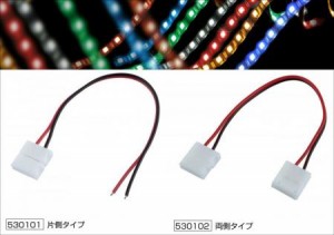 LEDソフトモール用　配線接続ピン