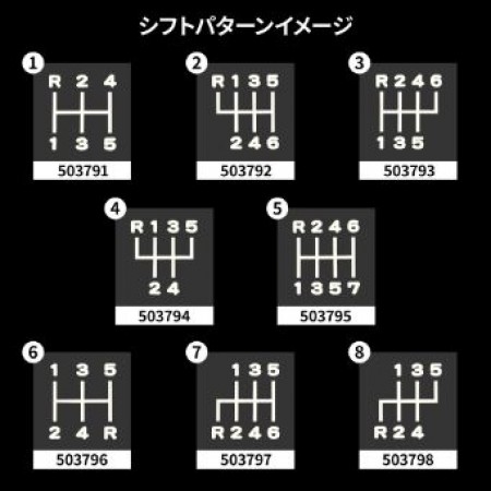 シフトパターンステッカー　切り文字タイプ