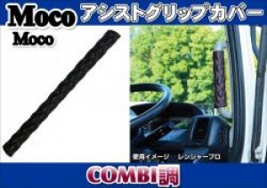 モコモコ グリップカバー COMBI調  Wステッチ　各サイズ　赤糸/黒糸