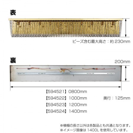 ナイアガラシャンデリア　クイーンビーズ　800L/1000L/1200L/1400L