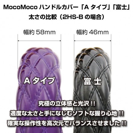 MocoMocoハンドルカバー「COMBI調シリーズ」