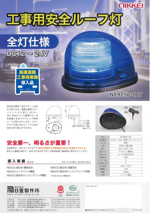 NIKKEI 工事用安全ルーフ灯(1個) 品番：NY9256-1BT - 5